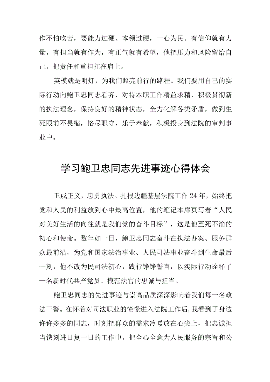 2023年政法干部学习鲍卫忠同志先进事迹心得体会十三篇.docx_第2页