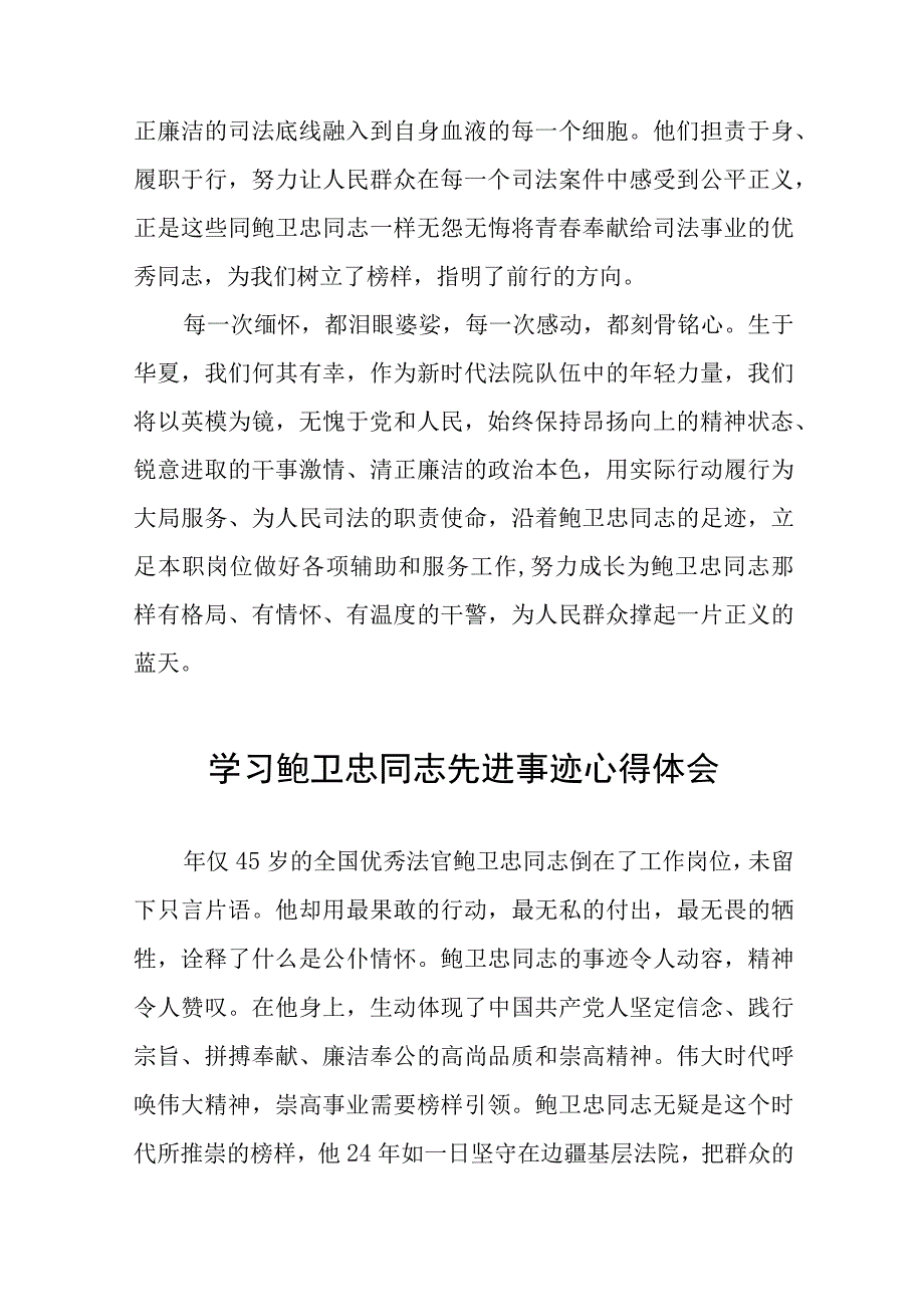 2023年政法干部学习鲍卫忠同志先进事迹心得体会十三篇.docx_第3页