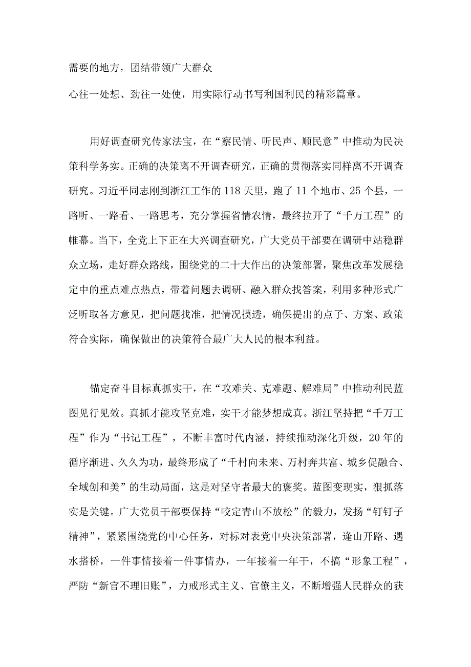 12份稿：学习浙江千万工程千村示范万村整治专题研讨心得发言材料党课材料经验会议材料供参考.docx_第3页