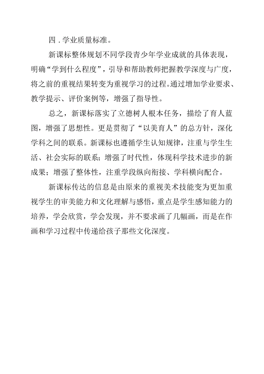 2023年美术新课标新在哪？.docx_第2页