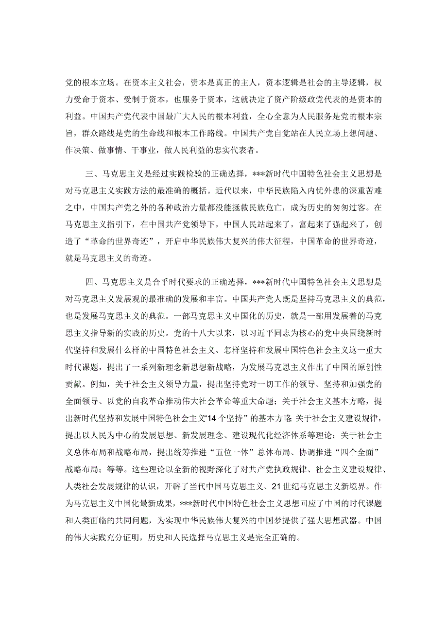 2023年在学习贯彻主题教育第三专题交流发言.docx_第2页