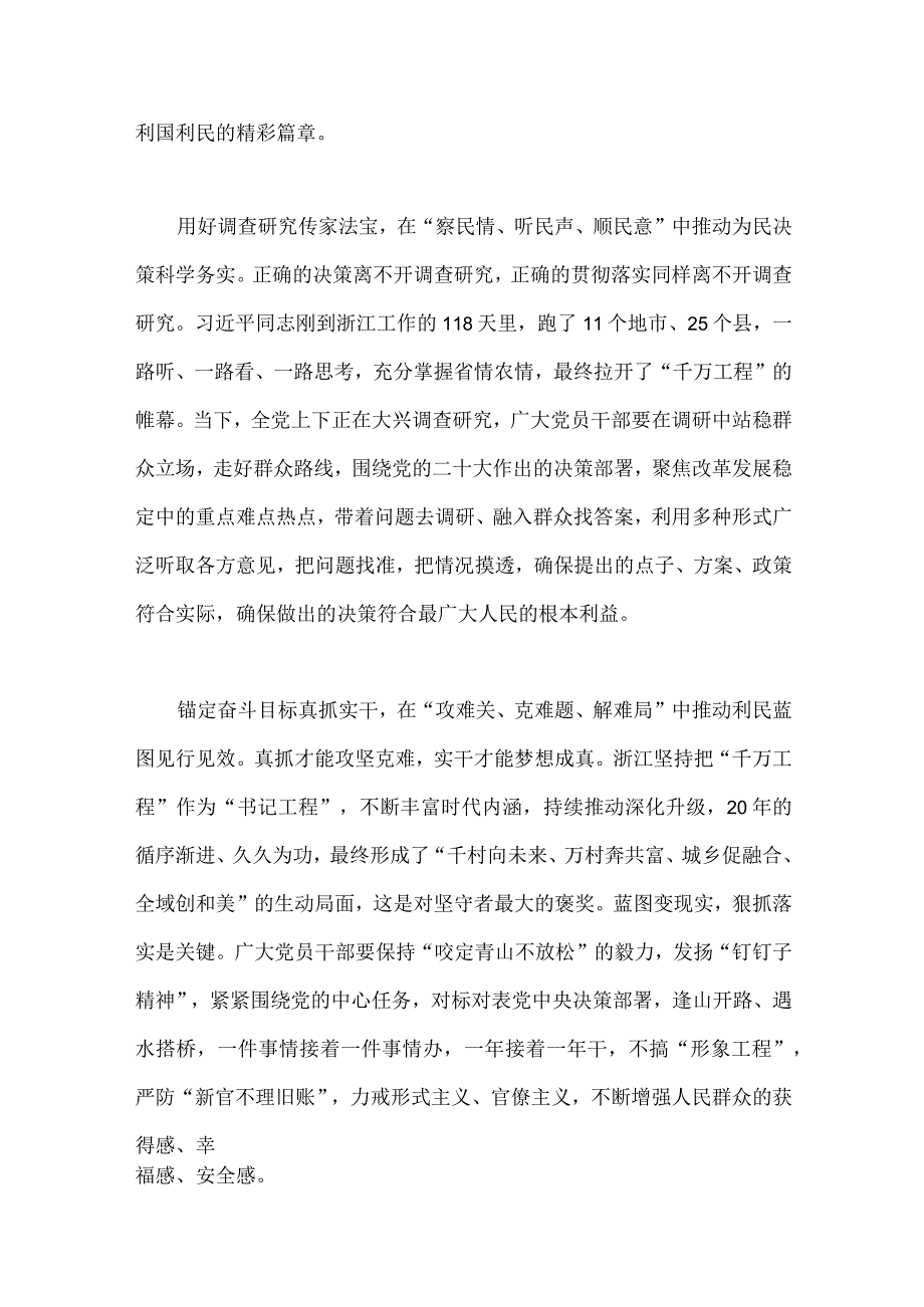 3份：学习浙江千万工程浦江经验专题研讨心得发言材料.docx_第2页