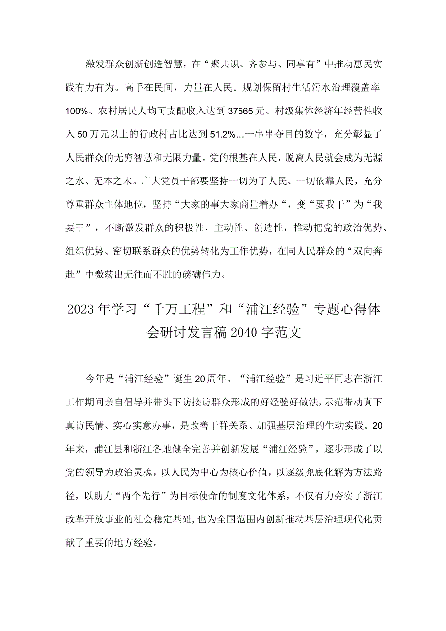 3份：学习浙江千万工程浦江经验专题研讨心得发言材料.docx_第3页