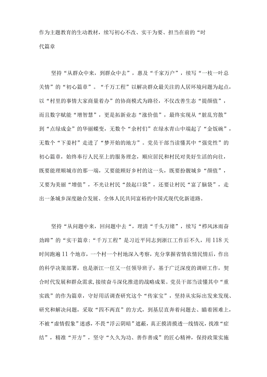 全面学习千万工程浦江经验专题心得体会研讨发言材料专题报告6篇稿.docx_第2页