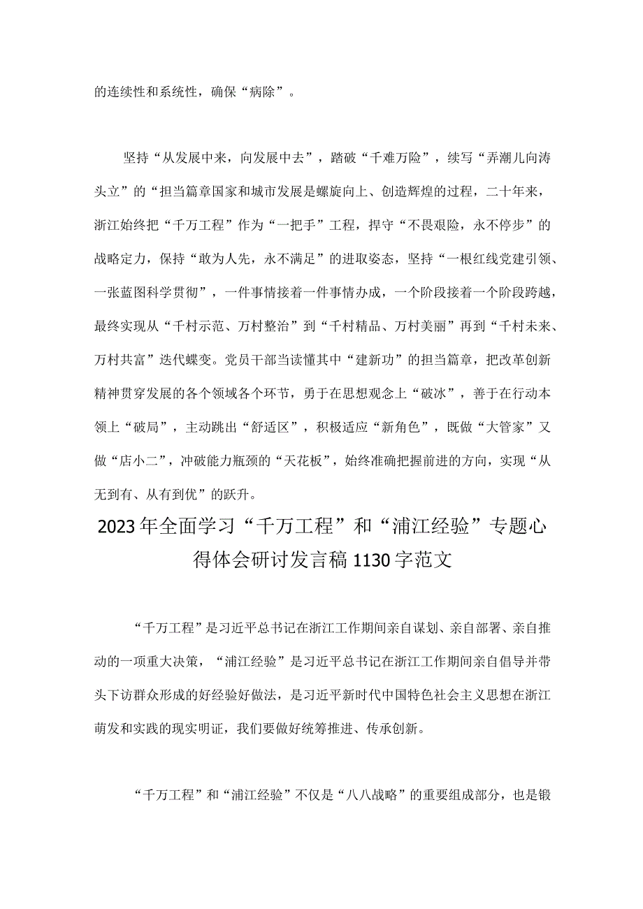 全面学习千万工程浦江经验专题心得体会研讨发言材料专题报告6篇稿.docx_第3页