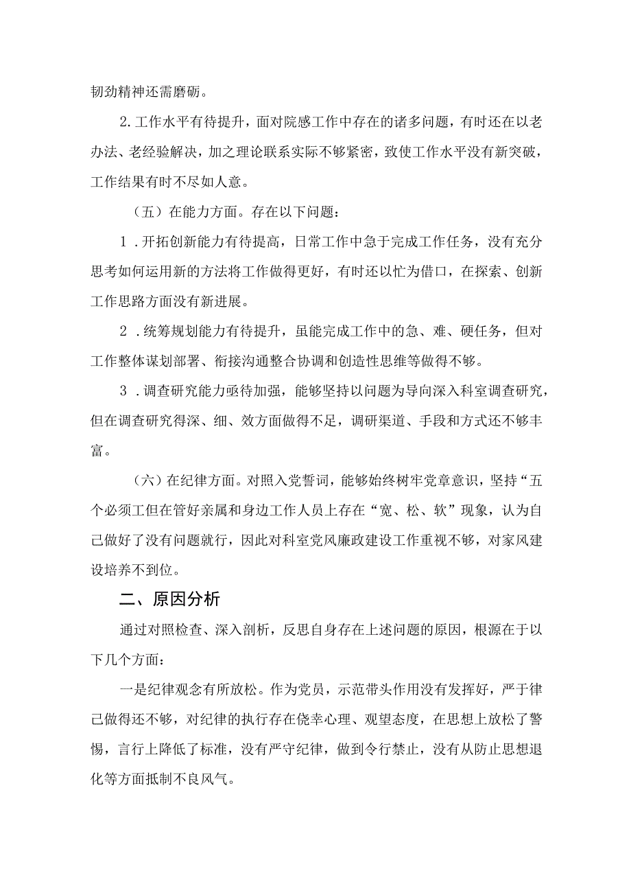 2023纪检监察干部队伍教育整顿六个方面个人检视剖析材料精选10篇样本.docx_第3页