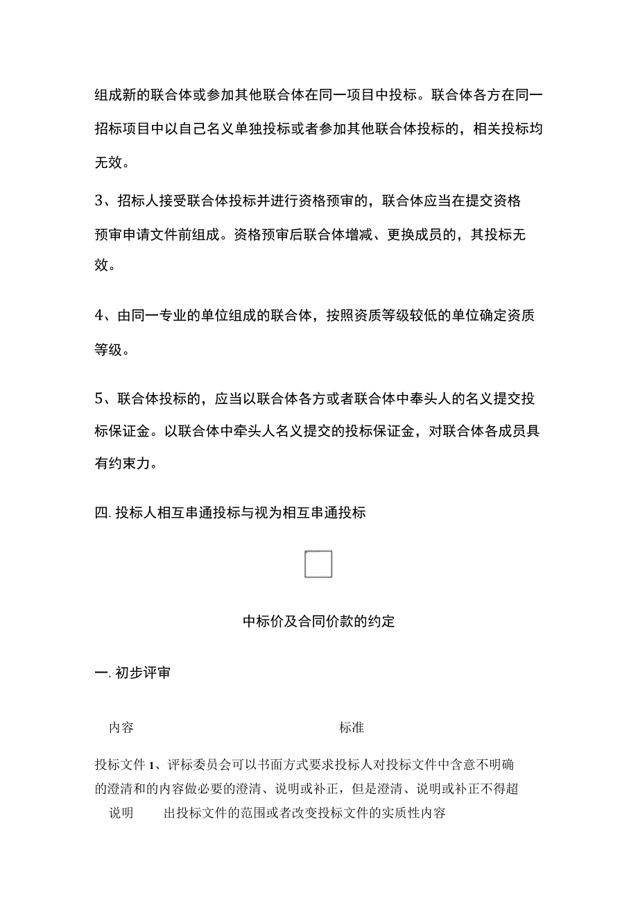 2024一级造价工程师《计价》建设项目发承包阶段4大高频考点汇总全考点.docx_第3页