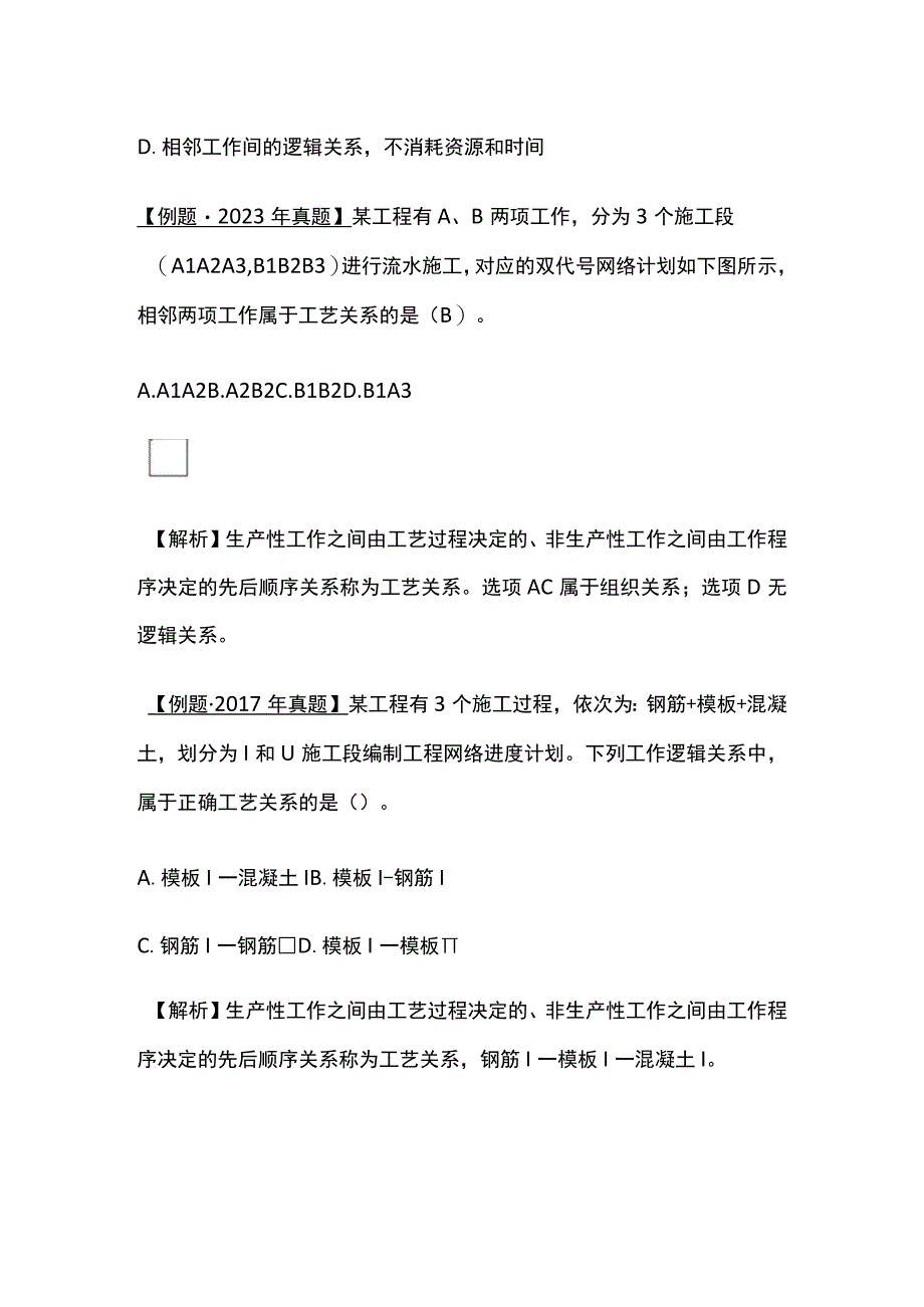 2024监理工程师《进度控制》第三章第12节高频出题点精细化整理全考点.docx_第3页