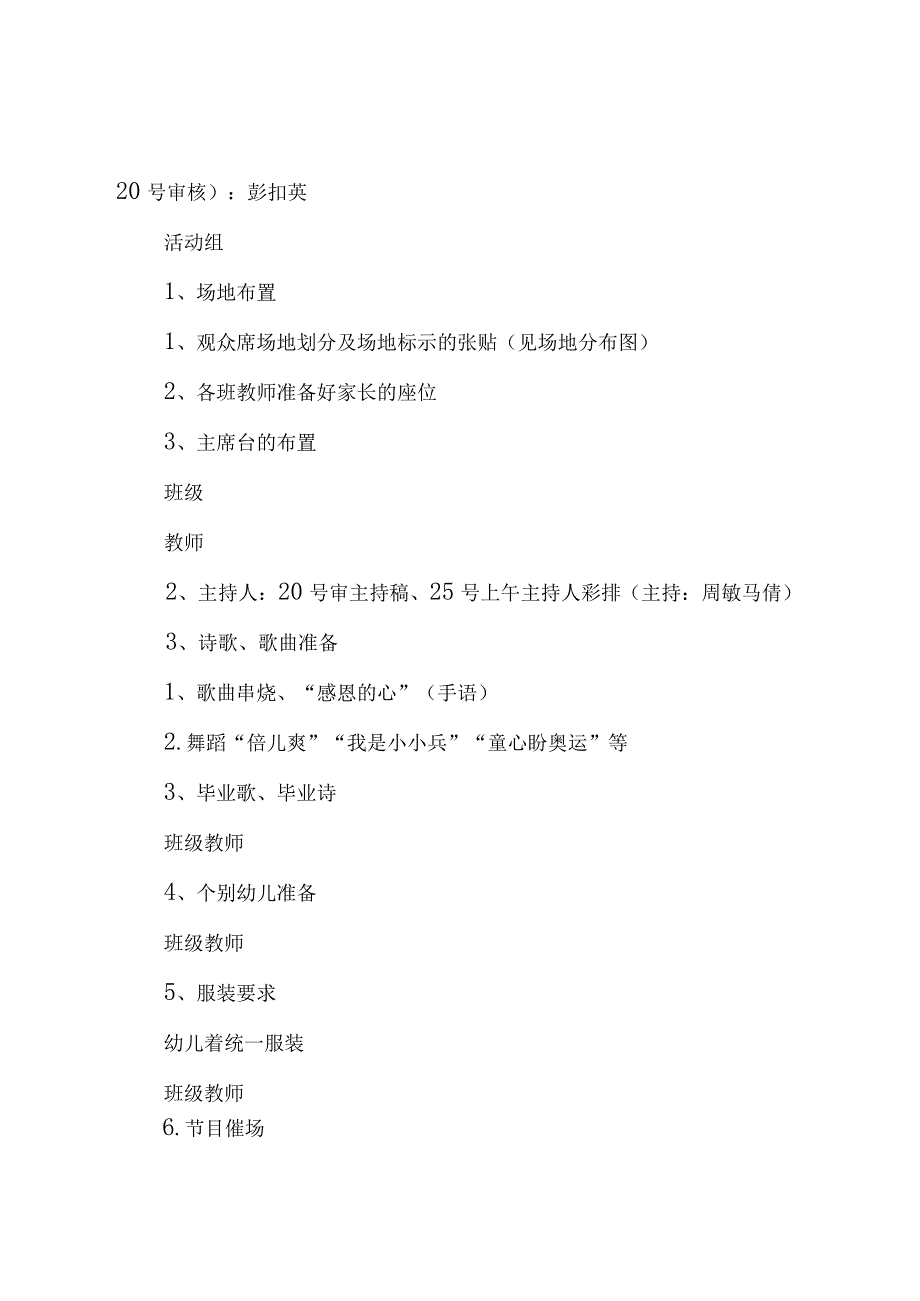 2023幼儿园毕业季活动策划书5篇.docx_第2页