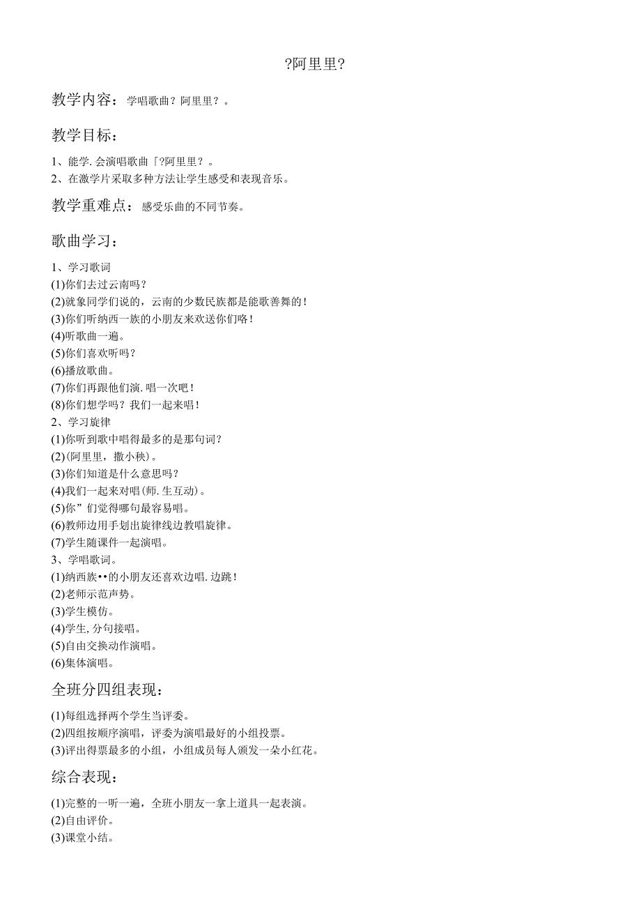 二年级下册音乐教案－阿里里接力版.docx_第1页