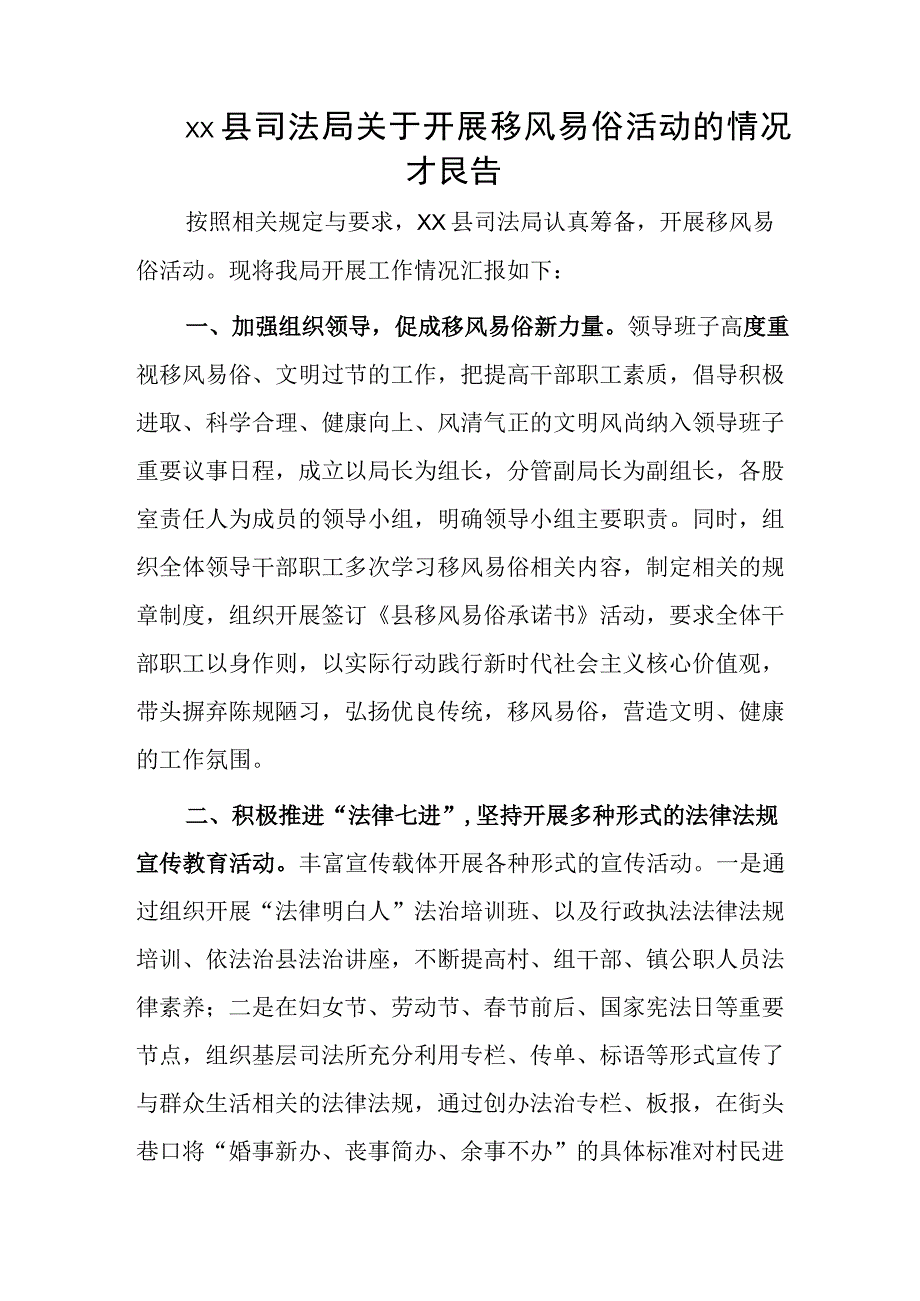 xx县司法局关于开展移风易俗活动的情况报告.docx_第1页