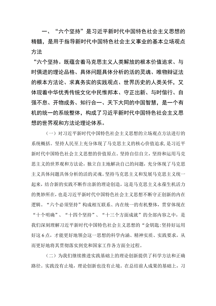 2023年月学思想强党性重实践建新功主题教育党课材料宣讲报告精选版10篇.docx_第2页