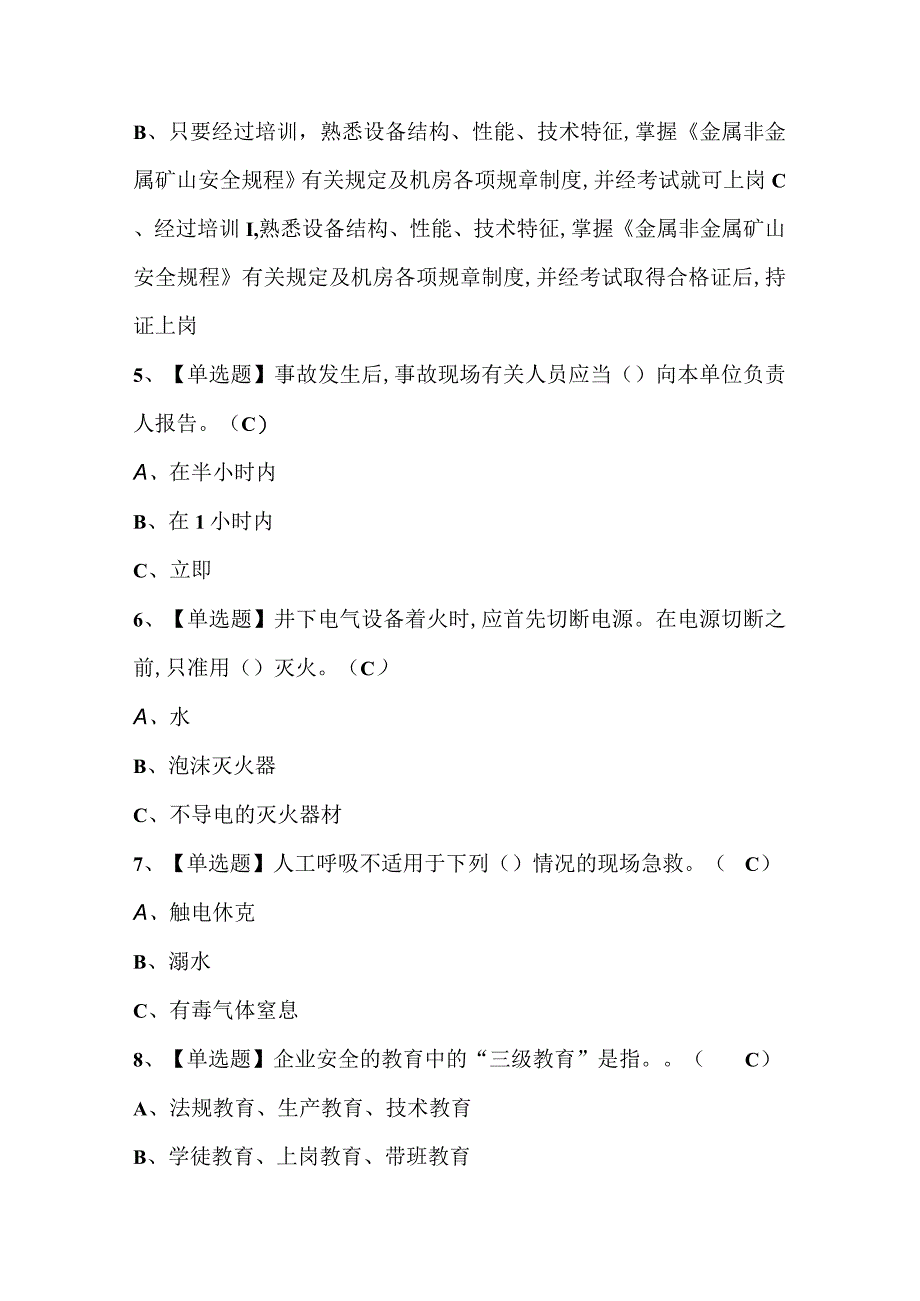 2023年金属非金属矿井通风证考试题库及答案.docx_第2页