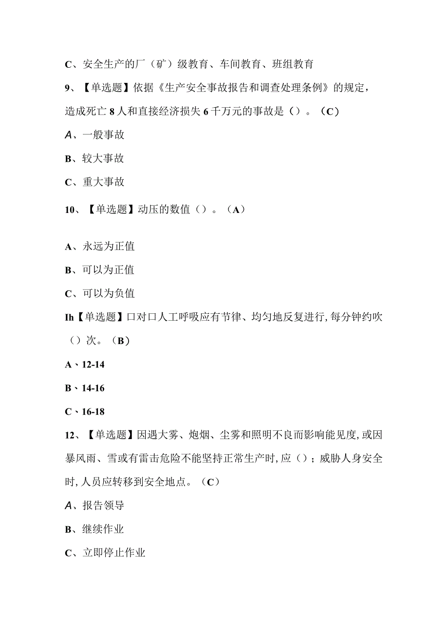 2023年金属非金属矿井通风证考试题库及答案.docx_第3页