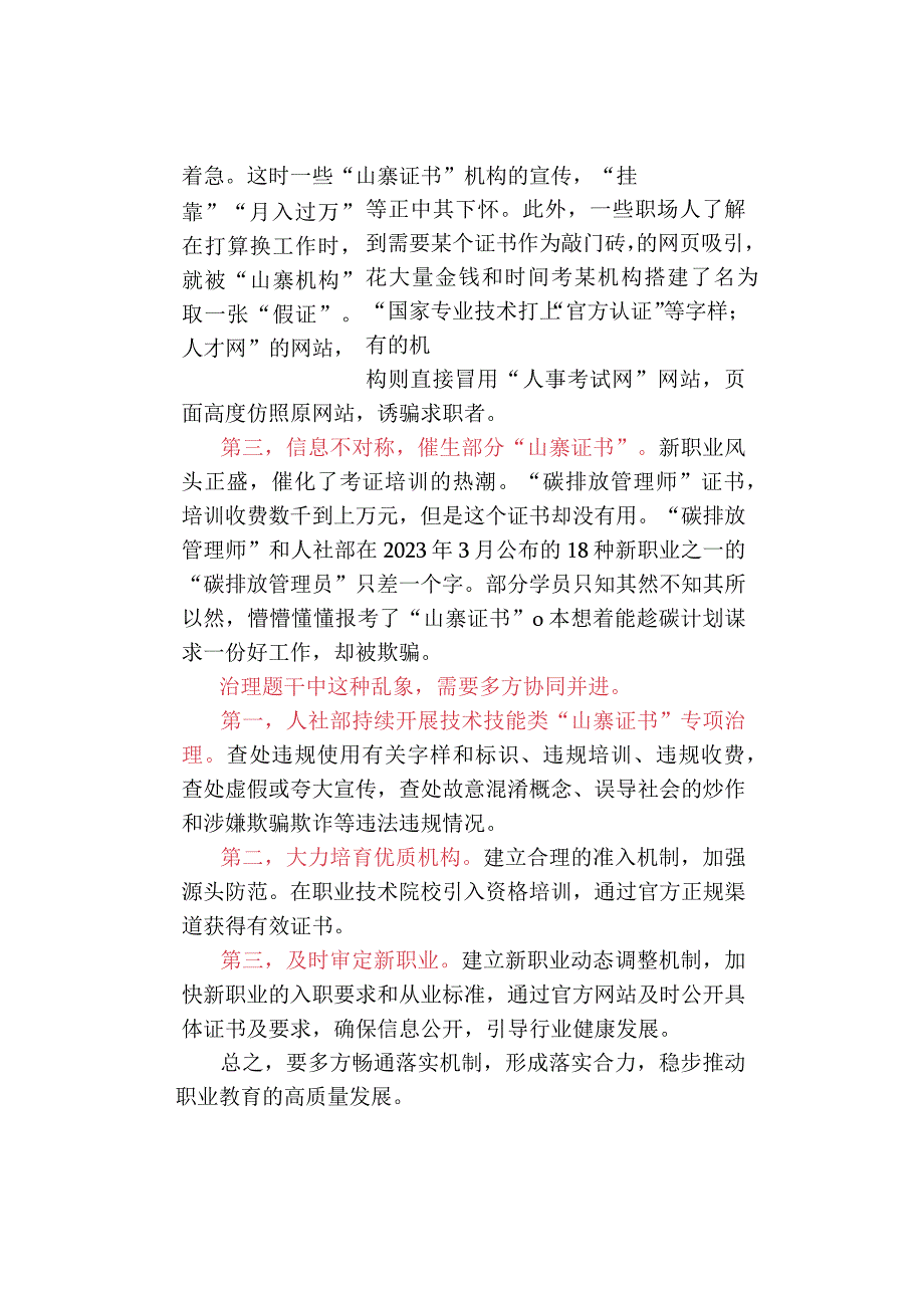 2023年青海省公务员面试真题及解析420日回忆版.docx_第2页