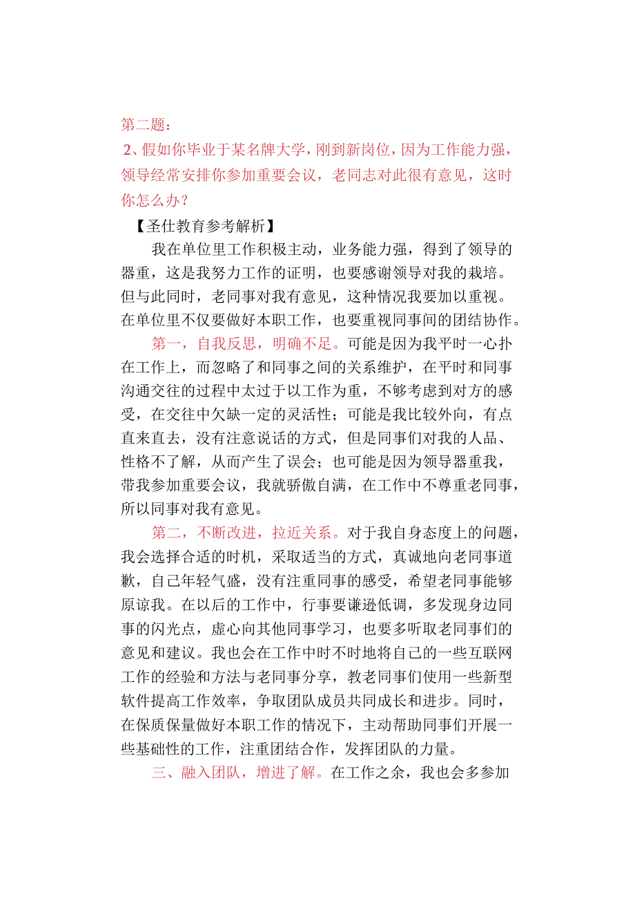 2023年青海省公务员面试真题及解析420日回忆版.docx_第3页