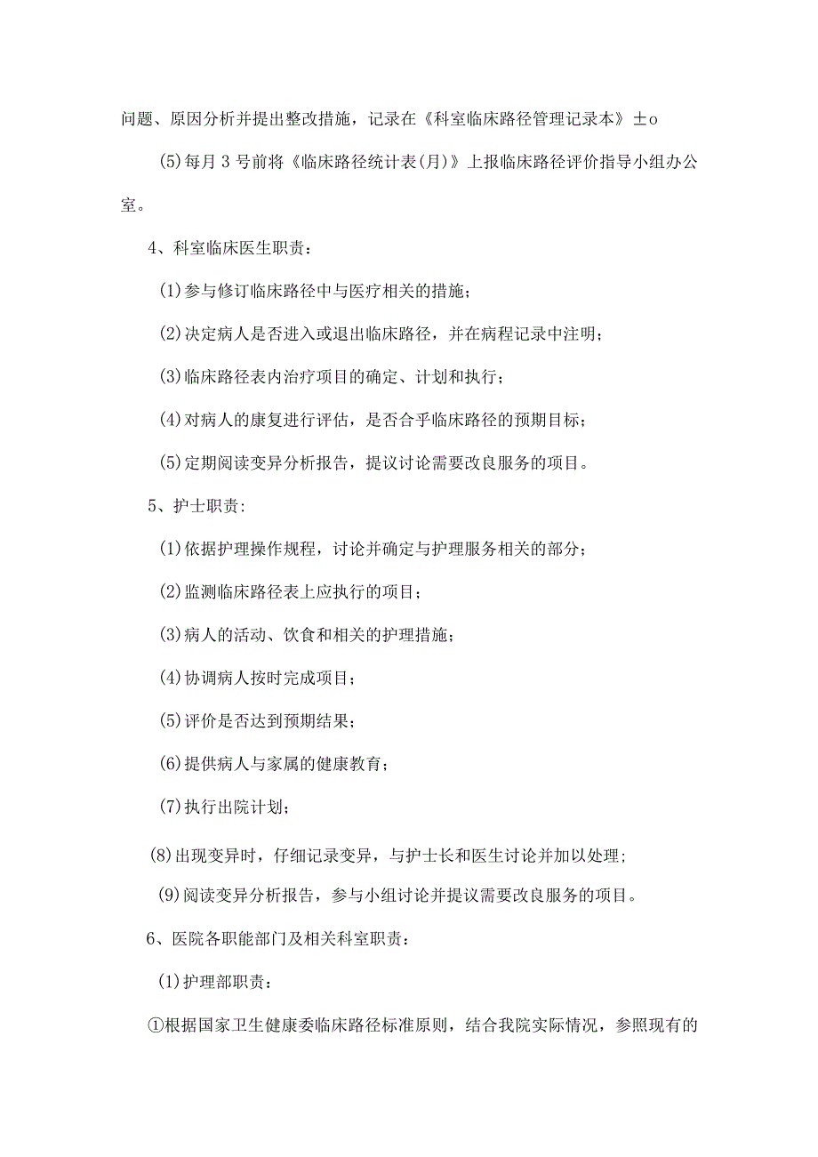 临床路径实施方案2023版.docx_第3页