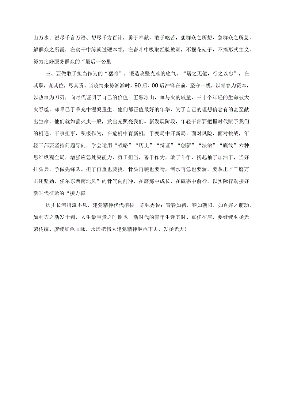 2023年七一交流研讨发言：弘扬建党精神+争做有志青年.docx_第2页