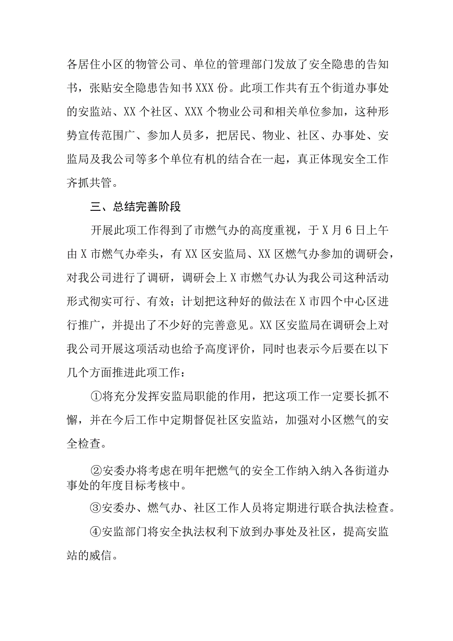 2023年燃气安全专项整治工作情况报告四篇.docx_第3页