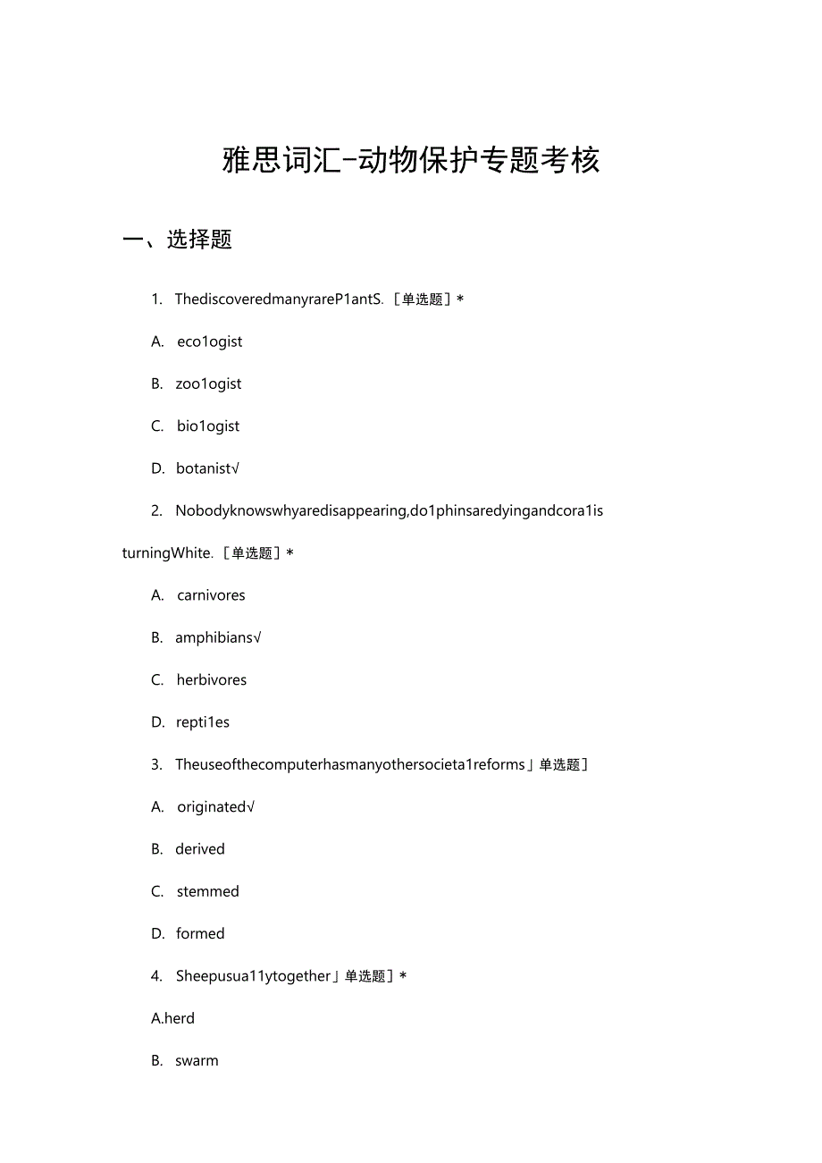 2023雅思词汇动物保护专题考核试题.docx_第1页