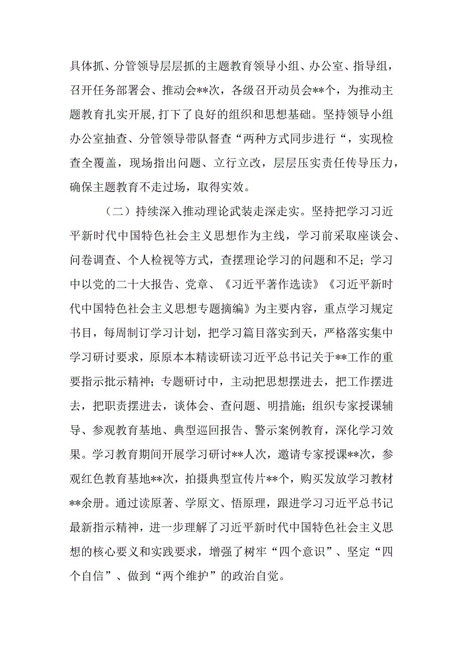 党组党委2023年上半年主题教育工作总结自查报告及下步工作计划3篇.docx_第3页