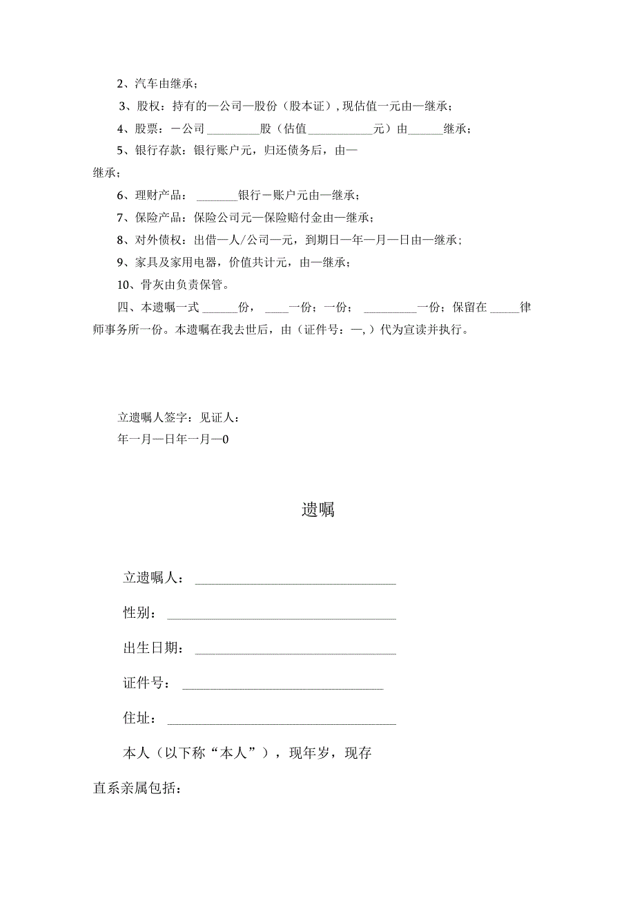 个人遗嘱参考模板 5篇_001.docx_第2页