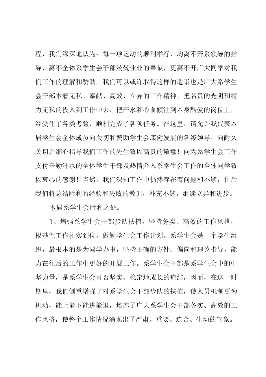 2023大学学生会期末总结3篇.docx_第2页