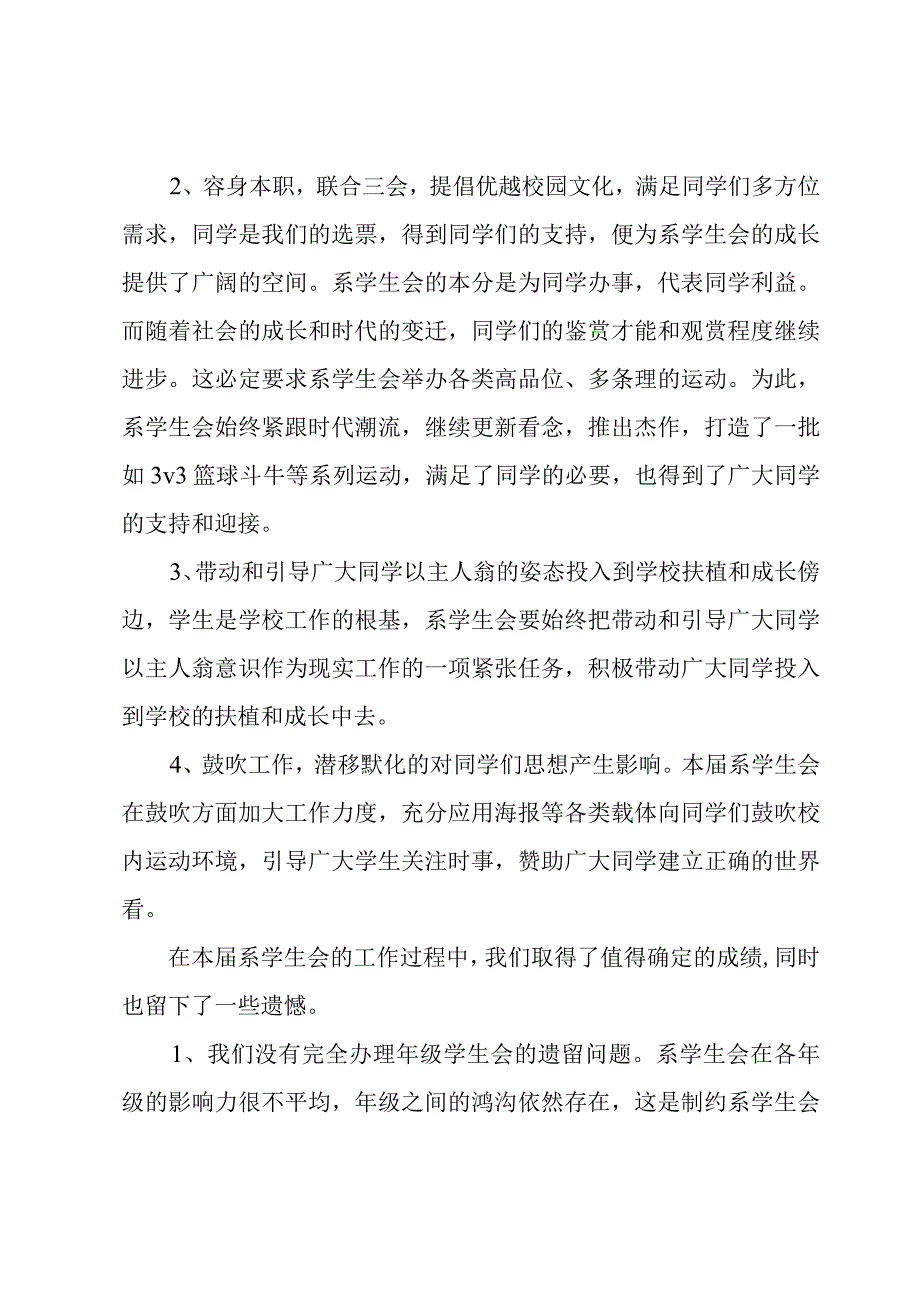 2023大学学生会期末总结3篇.docx_第3页