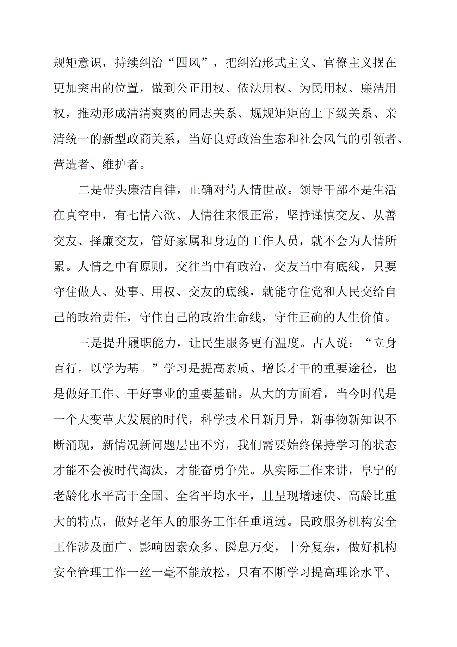 2023年廉洁教育活动个人学习心得.docx_第2页