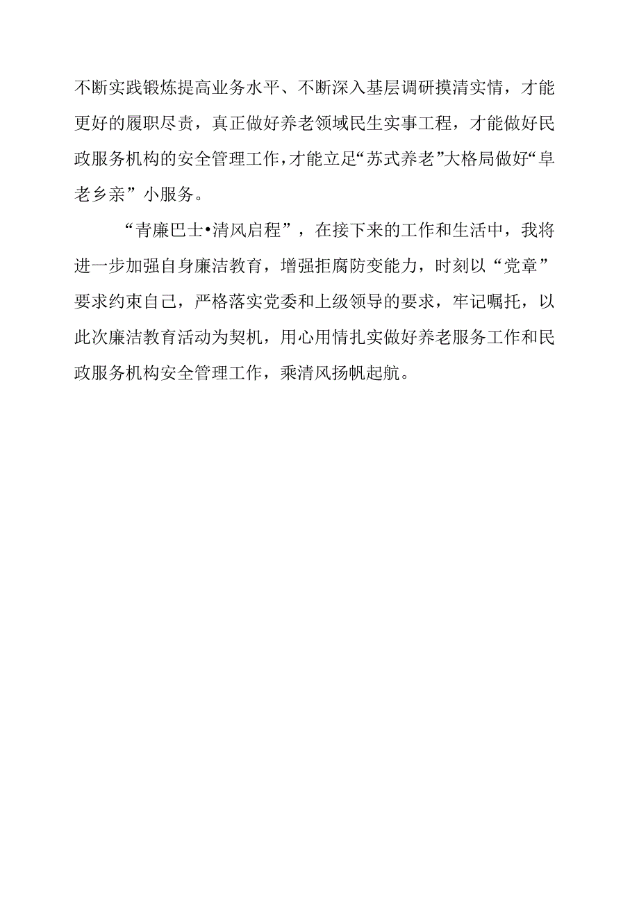 2023年廉洁教育活动个人学习心得.docx_第3页