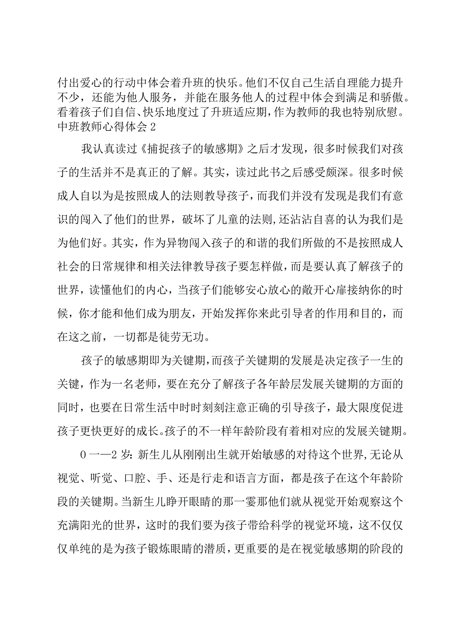 中班教师心得体会.docx_第2页