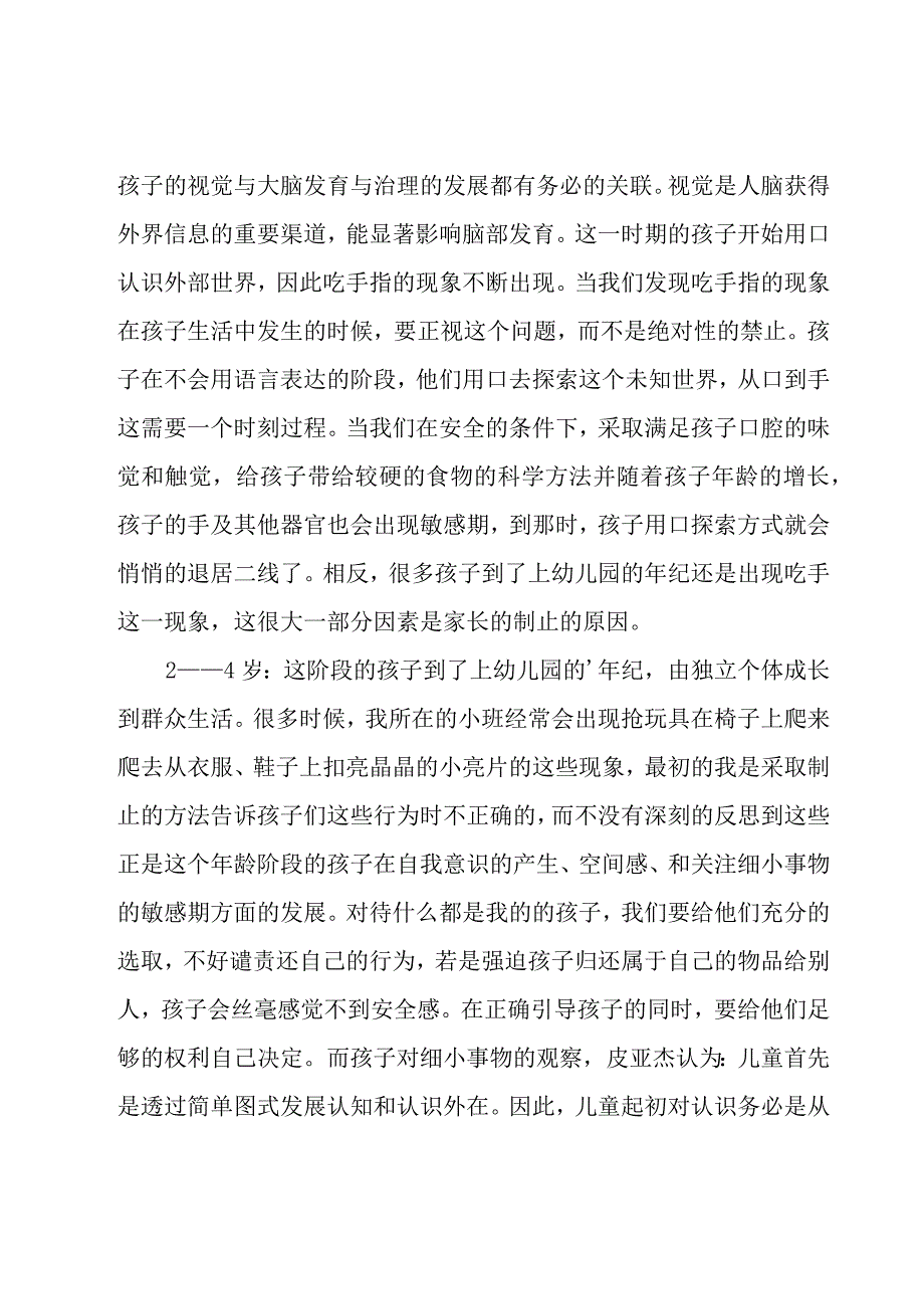 中班教师心得体会.docx_第3页