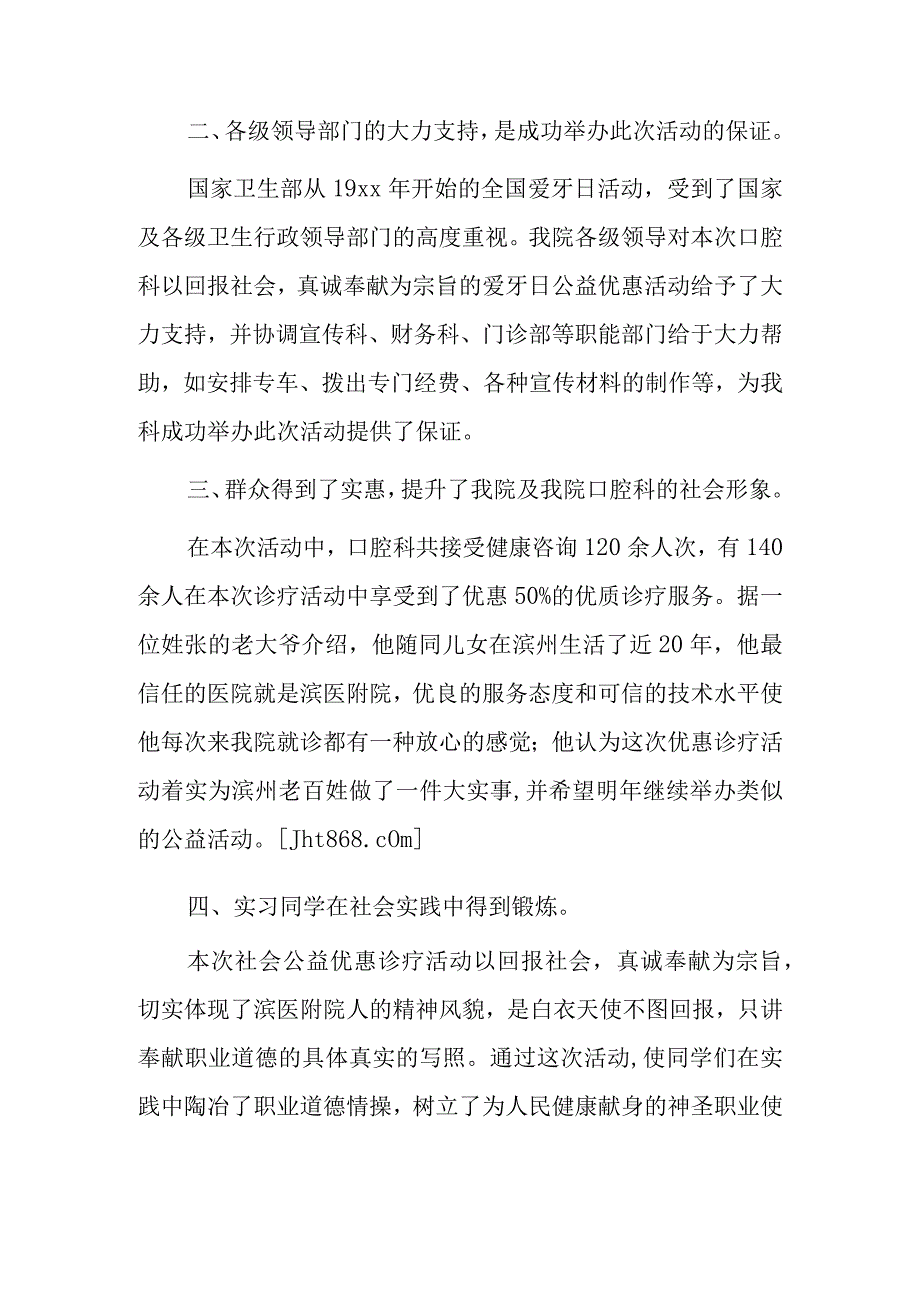 全国爱牙日宣传活动总结 篇61.docx_第2页