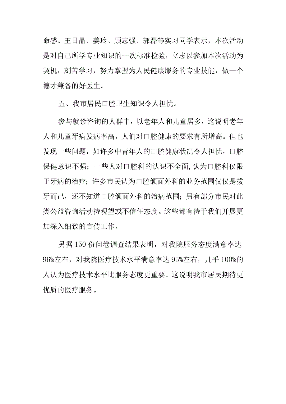 全国爱牙日宣传活动总结 篇61.docx_第3页