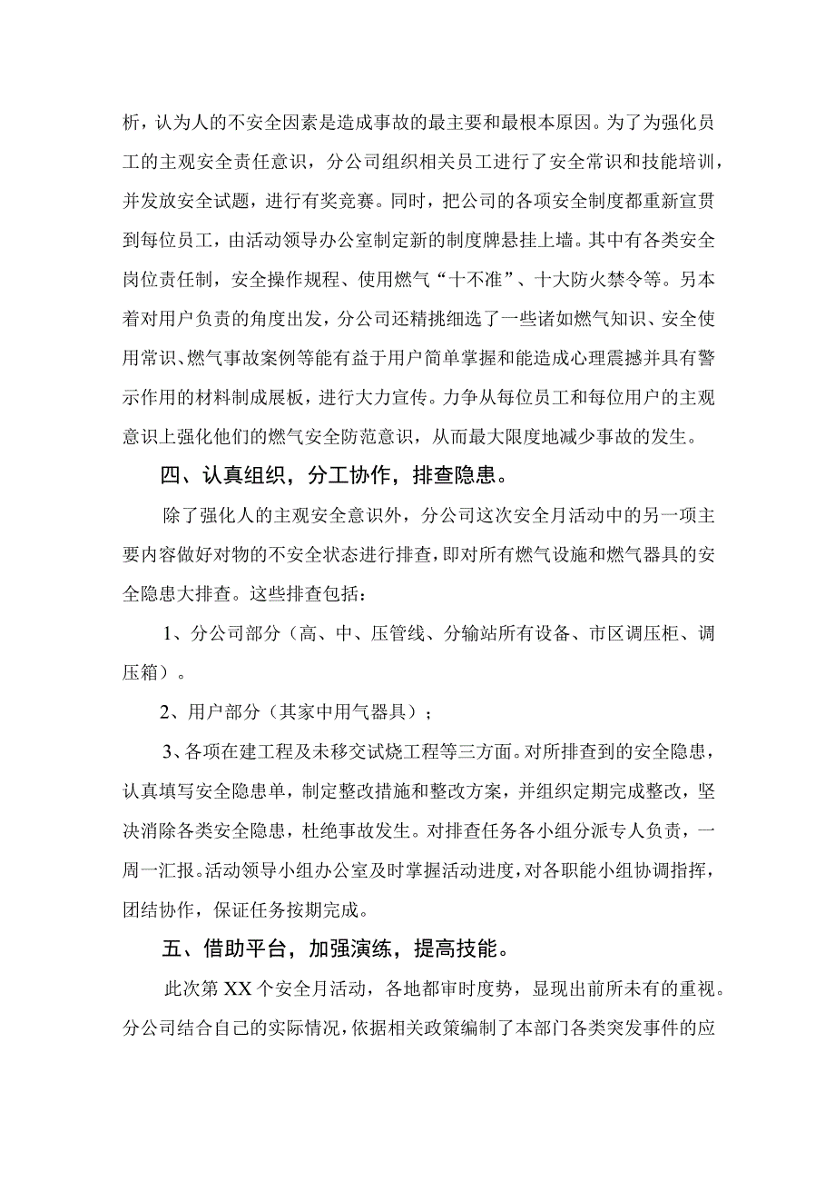 2023燃气安全专项整治2023燃气安全专项整治工作总结共八篇汇编供参考.docx_第2页