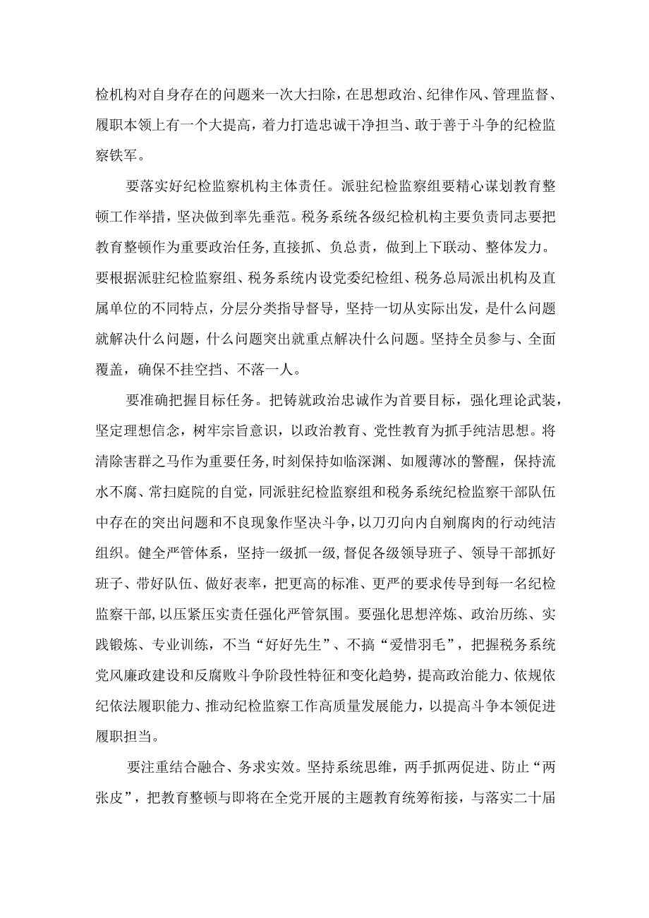 2023年纪检监察干部队伍教育整顿心得体会发言稿精选13篇供参考.docx_第2页