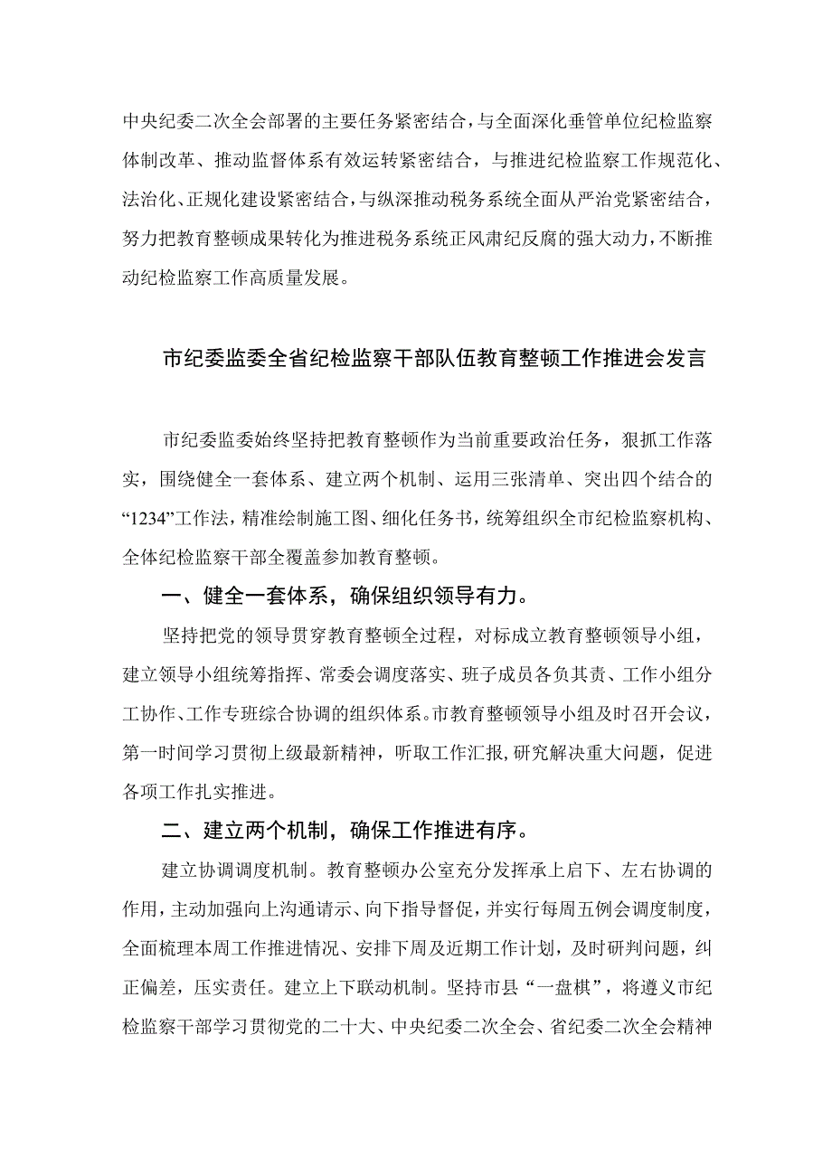 2023年纪检监察干部队伍教育整顿心得体会发言稿精选13篇供参考.docx_第3页