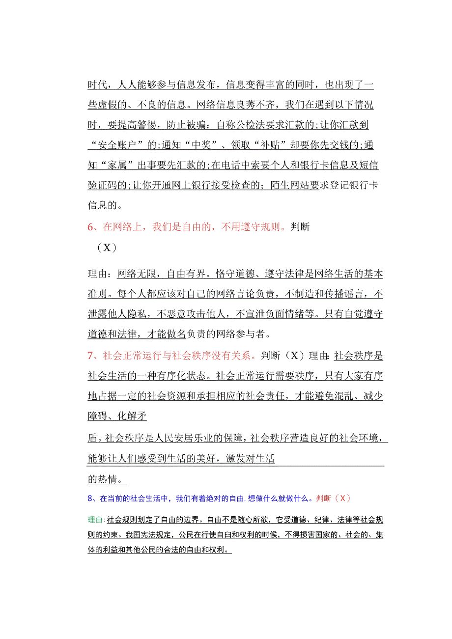 八年级道德与法治上册常考辨析题27道专练.docx_第2页