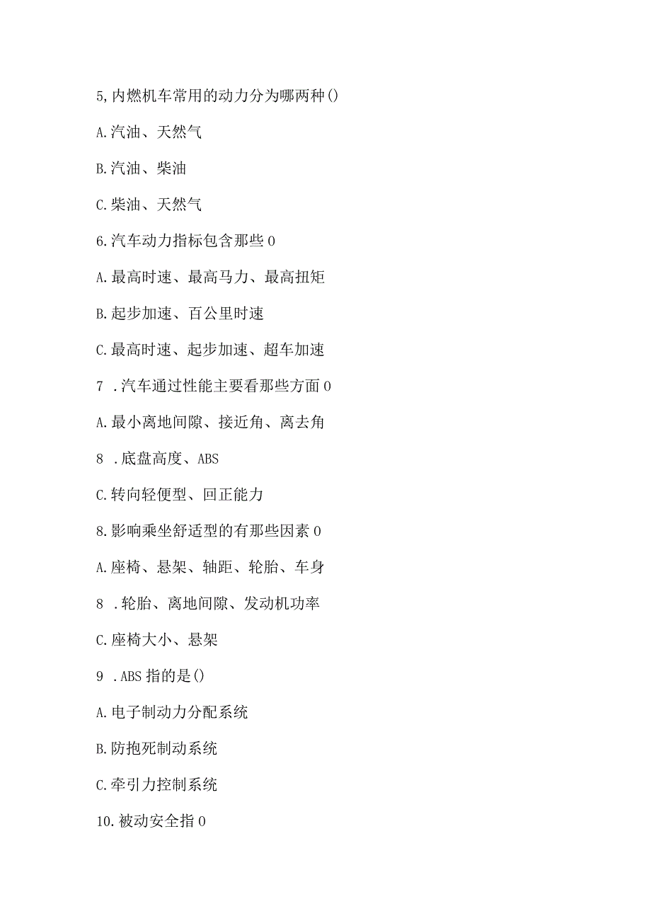 入职考试.docx_第2页