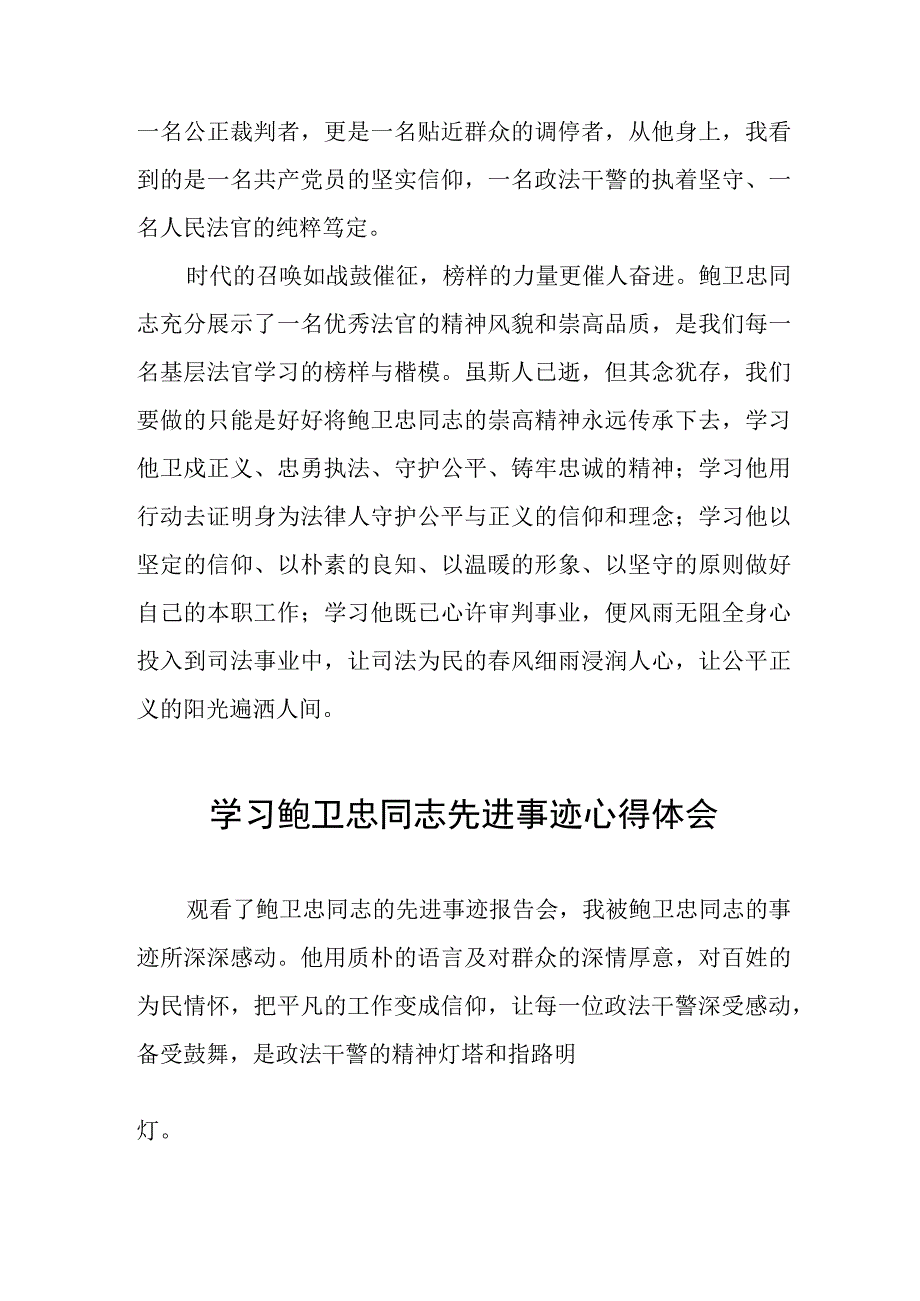 2023年政法干部学习鲍卫忠同志先进事迹感想体会三篇.docx_第3页