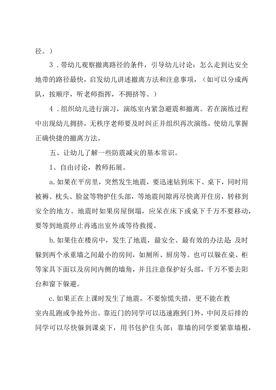 2023防震减灾主题班会通用教案7篇.docx_第3页