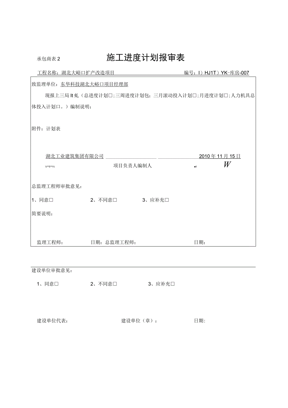 2023年整理施工进度计划报审表.docx_第2页