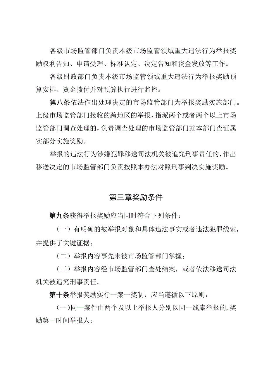 《上海市市场监管领域重大违法行为举报奖励实施办法试行》.docx_第3页