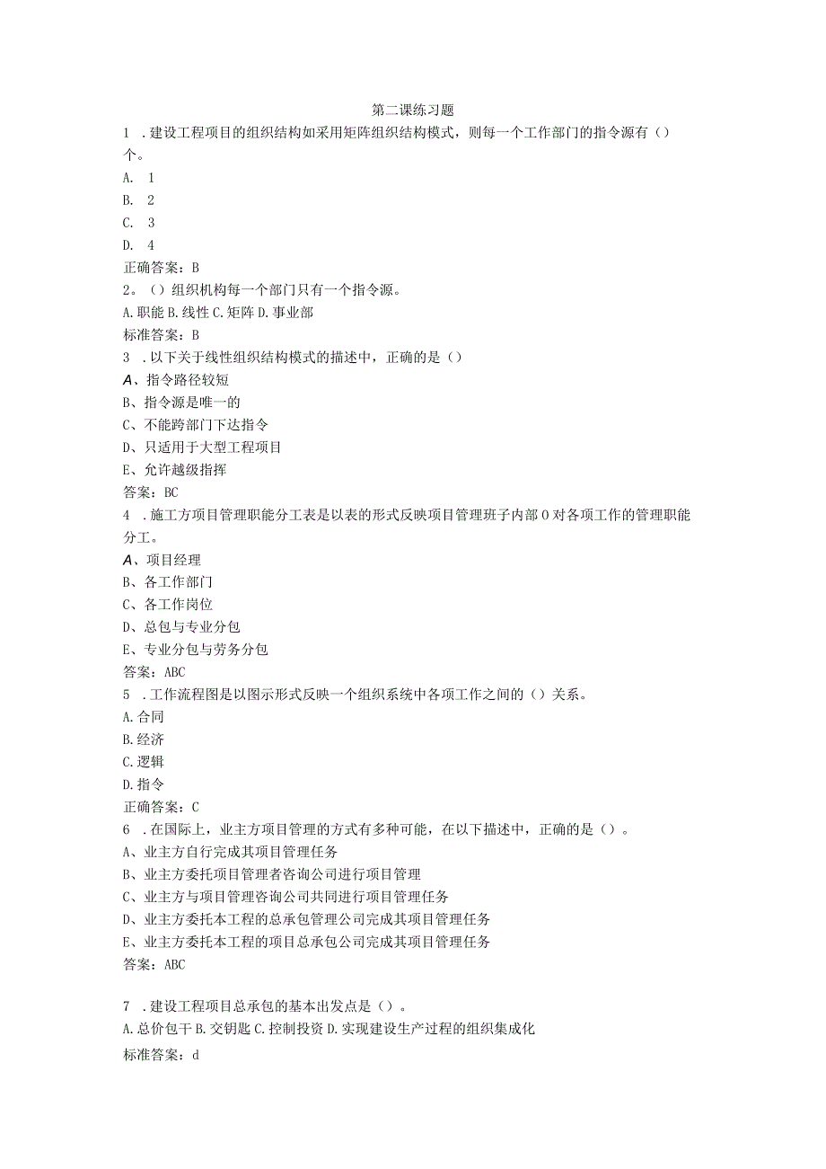 2023年整理施工技术练习题.docx_第2页