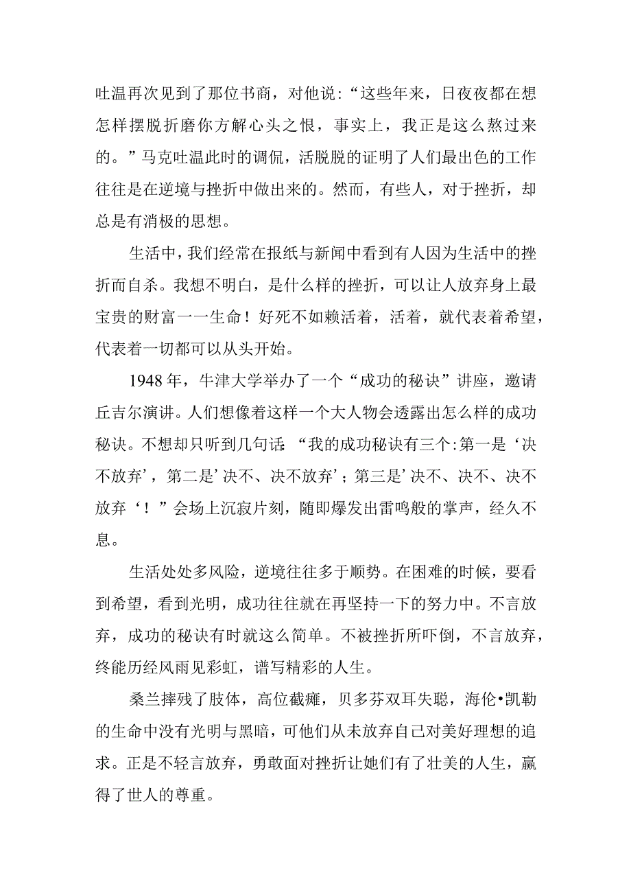 2023年勇气为主题学生讲话稿.docx_第2页