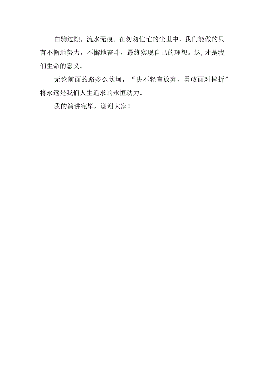 2023年勇气为主题学生讲话稿.docx_第3页