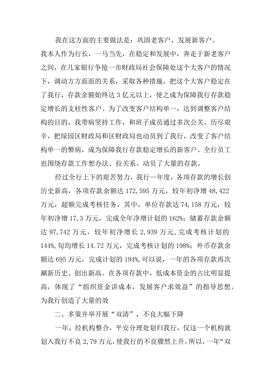 2023年银行行长工作心得体会.docx_第2页