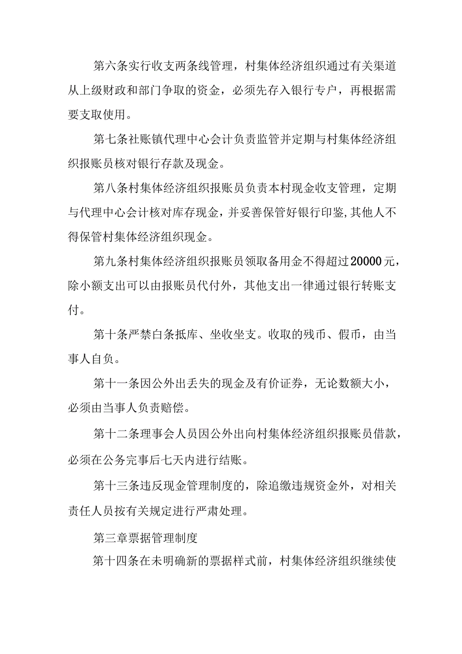 XX镇农村集体经济组织财务管理制度.docx_第2页