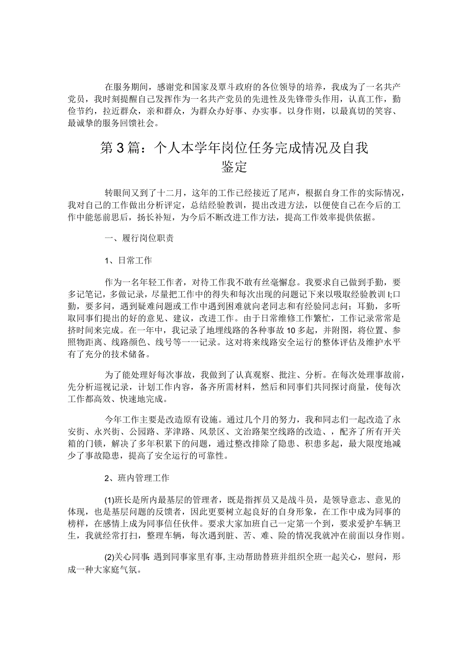 个人本学年岗位任务完成情况及自我鉴定.docx_第3页