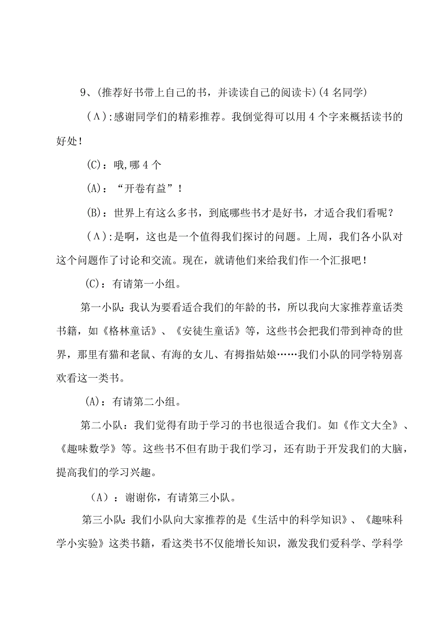 主题班会活动策划书15篇.docx_第3页